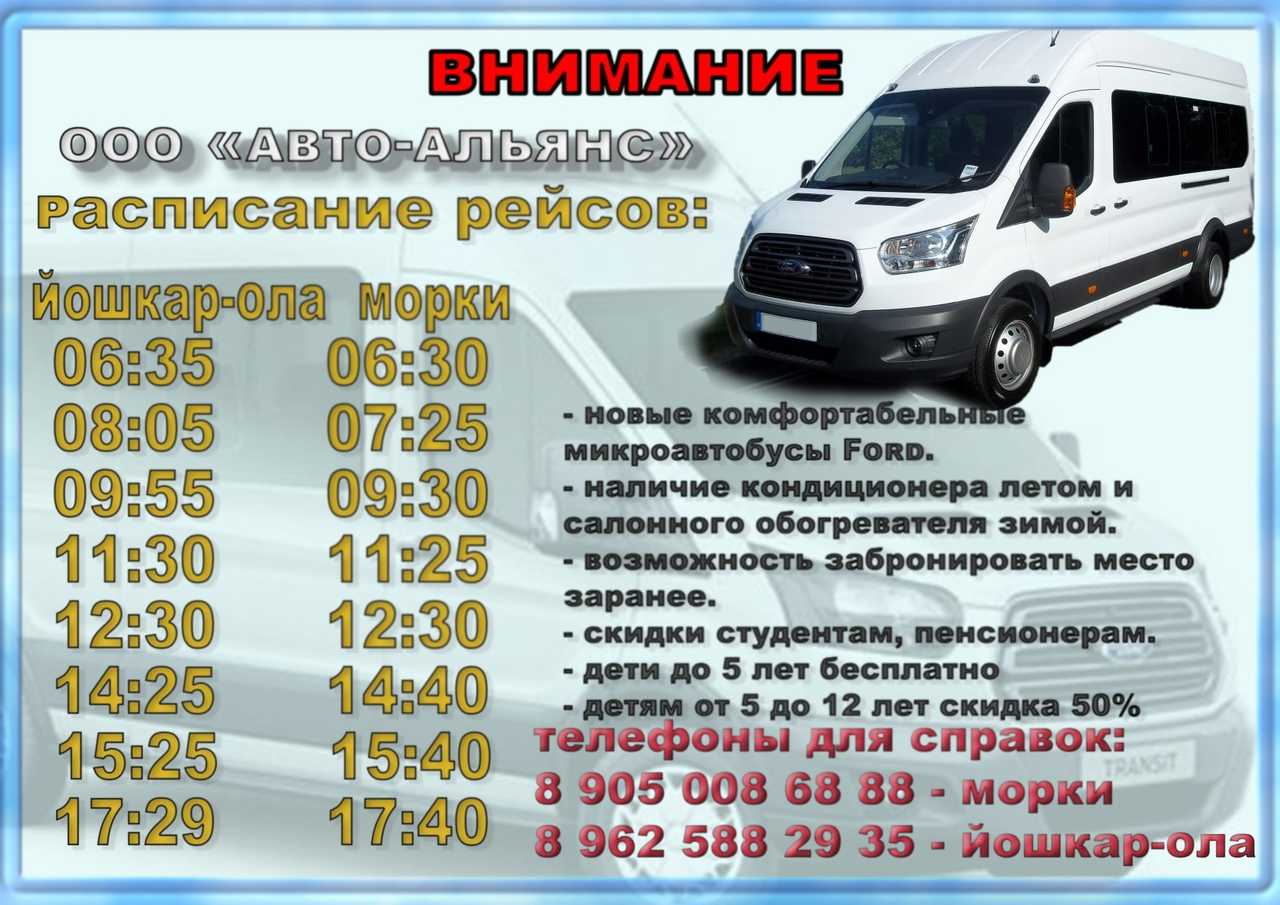 Расписание автобусов Морки Йошкар Ола 2022