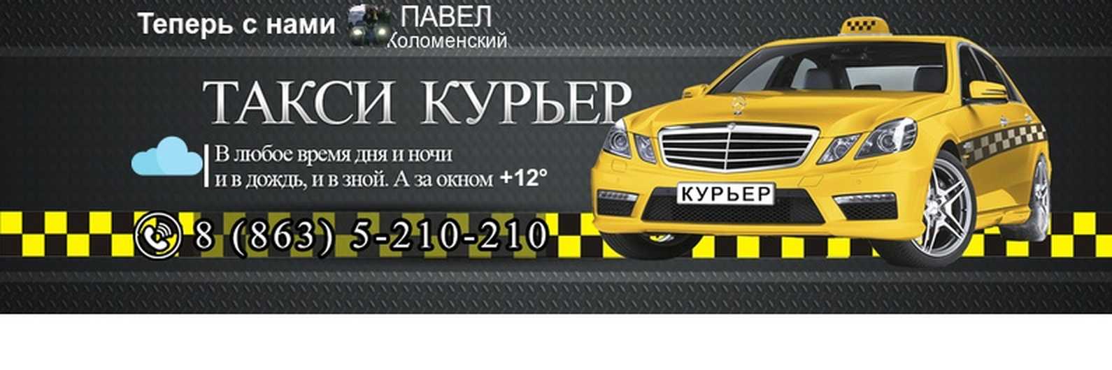 Телефон номера новочеркасск. Такси Новочеркасск. Номер такси в Новочеркасске. Номер Новочеркасского такси. Таксопарки Новочеркасска.