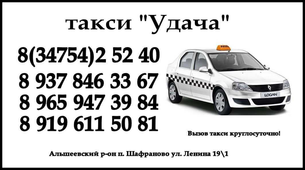 Такси удача, оренбург на  пр. победы, оренбург — отзывы, часы работы, фотографии