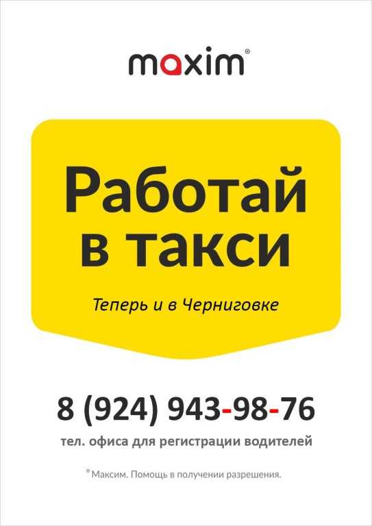 Такси максим в курске — телефон для заказа, тарифы