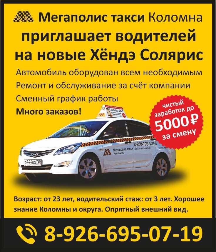 Яндекс такси коломна номер телефона диспетчера или как заказать онлайн в коломне