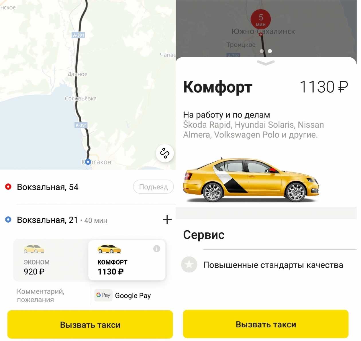 Сколько времени ехать на такси. Яндекс такси. Яндекс такси комфорт. Машины Яндекс такси комфорт плюс. Тариф бизнес такси.