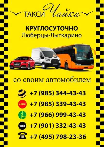 Миг такси лыткарино номер телефона — контакты и номера телефона компаний бизнеса россии