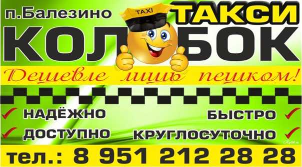 Такси в люберцах | номера телефонов всех служб такси
