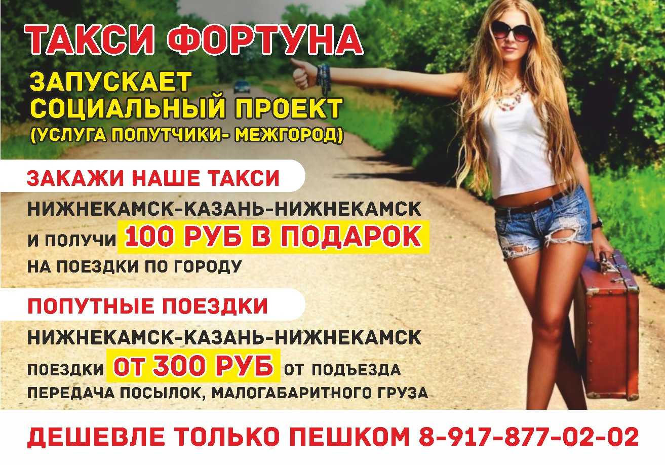 Такси в нижнекамске: расценки, телефонные номера, яндекс такси, отзывы