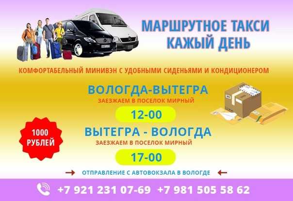 Такси в вытегре | номера телефонов всех служб такси