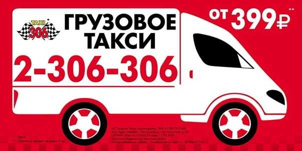 Такси 306: номера телефонов, ★ отзывы 2023, адреса офисов, работа, официальный сайт