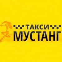 Такси мустанг калтан номер телефона