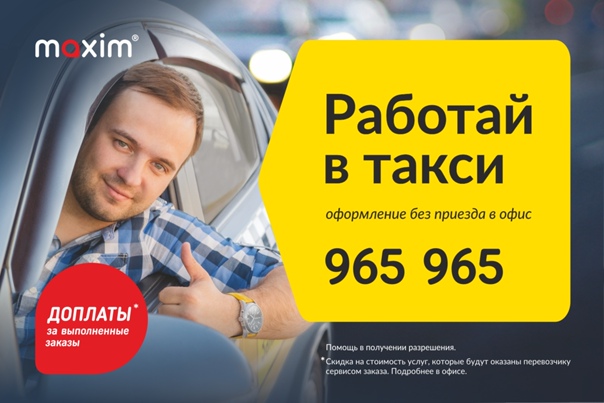Такси максим в рязани — телефон для заказа, тарифы