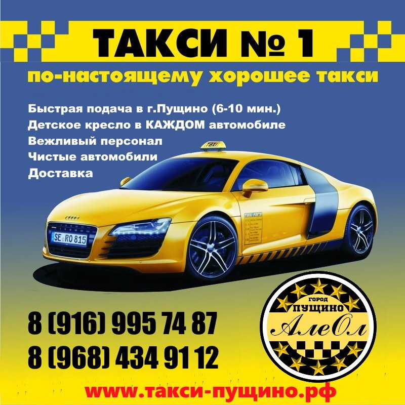 Такси Серпухов Заказать