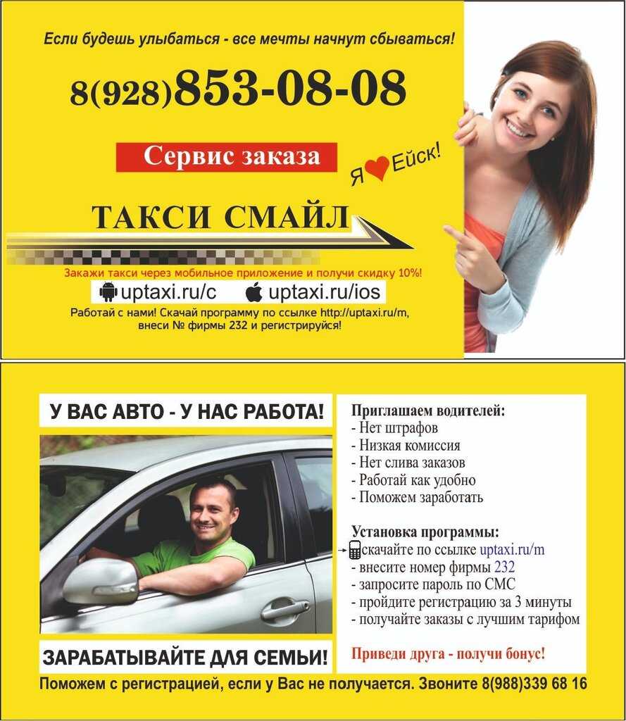 Яндекс.такси в ейске ? как устроиться на работу, заказать онлайн