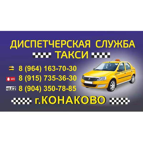 Белова такси номер телефона
