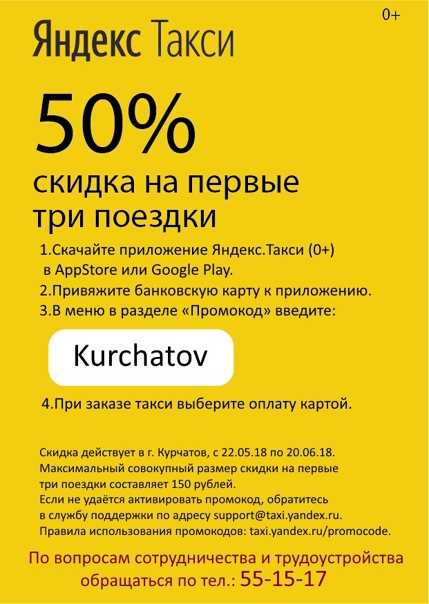 Работа в яндекс. такси курск