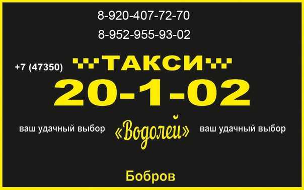 Такси бобров twin - адрес, телефон, отзывы, рейтинг | такси в боброве