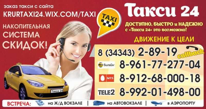 Такси красноуральск - номера телефонов, стоимость поездки, вызов такси