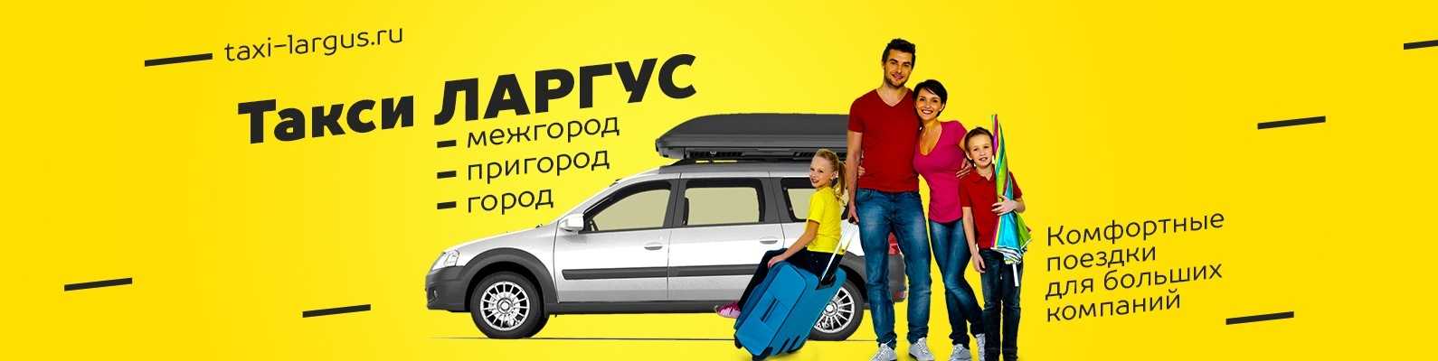 Такси авиа саракташ номер телефона