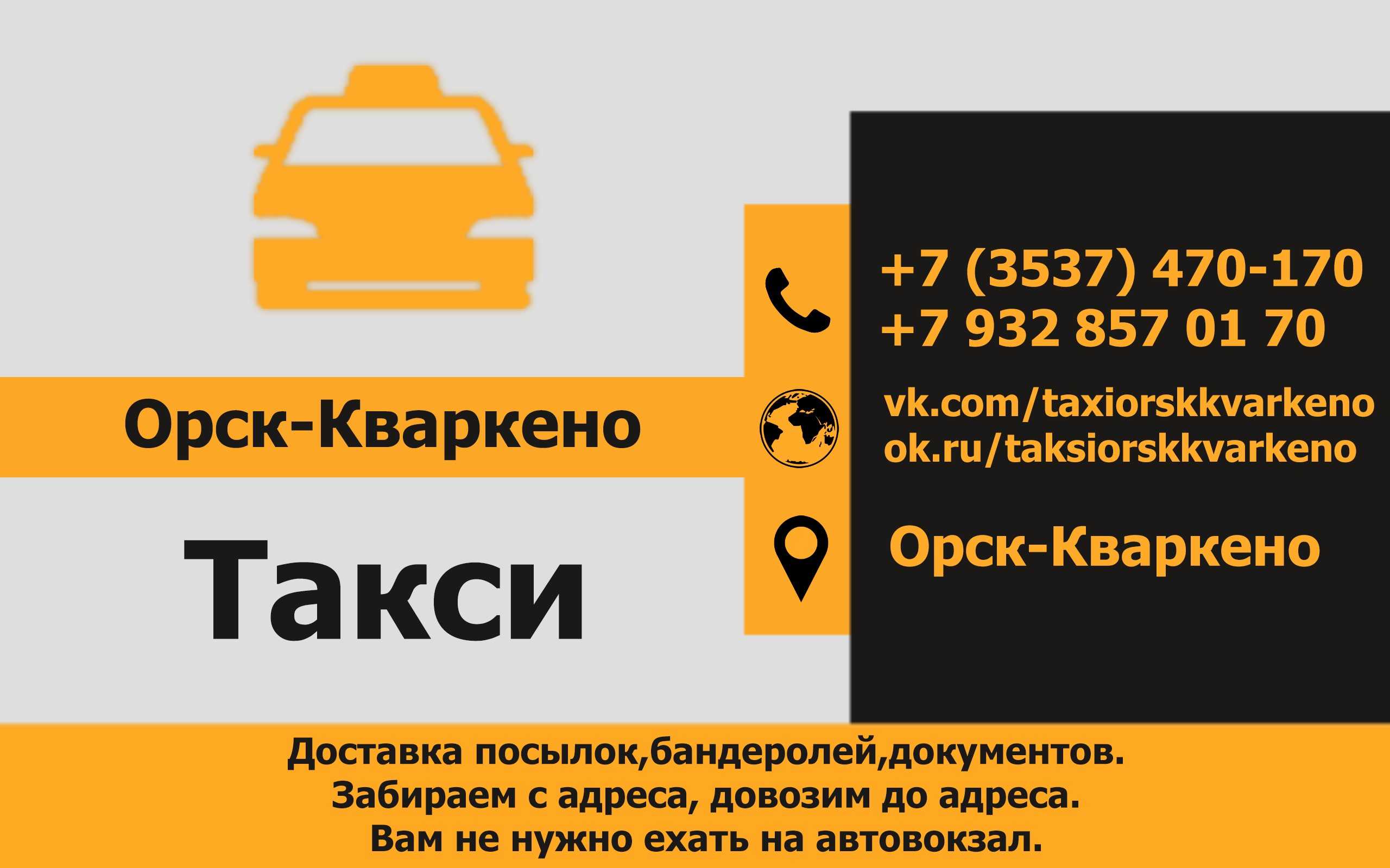Яндекс такси в городе каменск-уральский: номер телефона диспетчера, рассчитать стоимость поездки, заказать онлайн