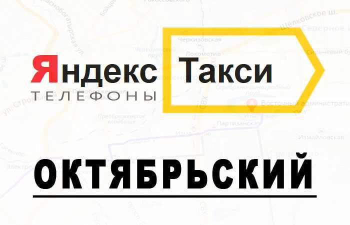 Заказать Такси Октябрьский Башкортостан