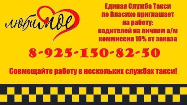 Власиха такси любимое номер телефона