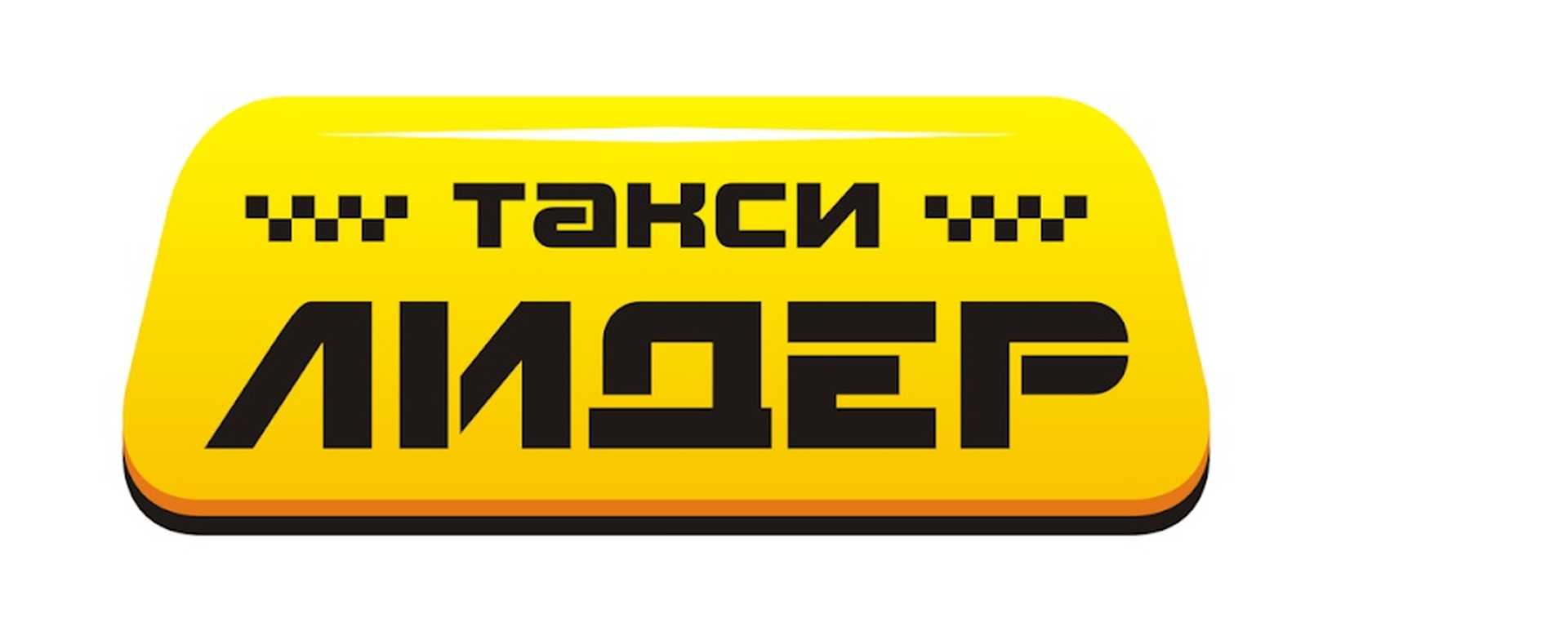Такси абдулино. телефон такси абдулино. номер телефона такси в абдулино. официальное такси абдулино. дешёвое такси абдулино. заказать такси абдулино. вызов такси в абдулино. номер дешевого такси абдулино. :: пассажирские такси.