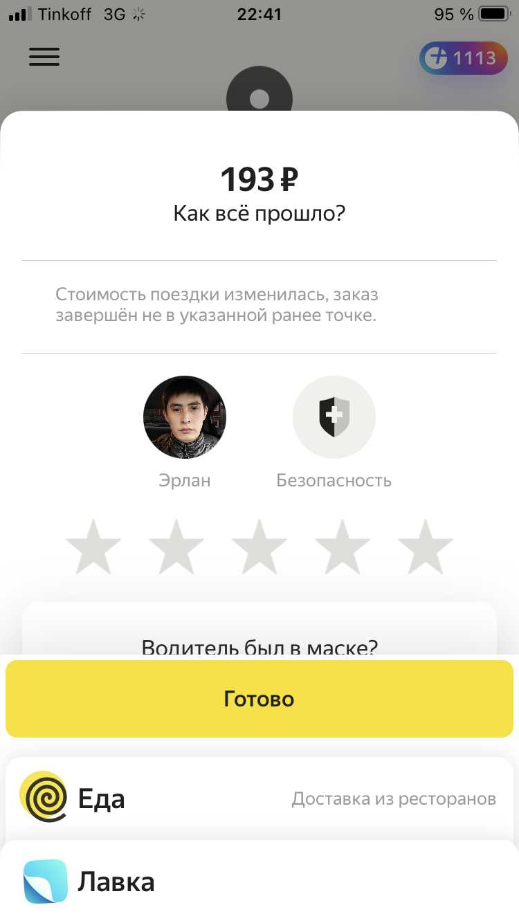 Яндекс такси отзывы - ответы от официального представителя - первый независимый сайт отзывов россии
