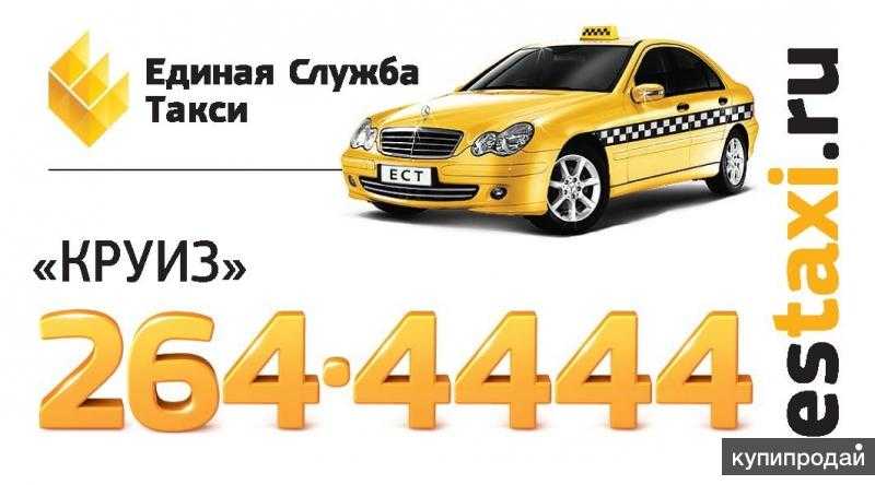 Такси курск заказать по телефону
