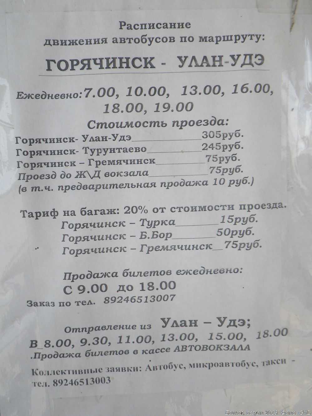 Телефон такси гусиноозёрск