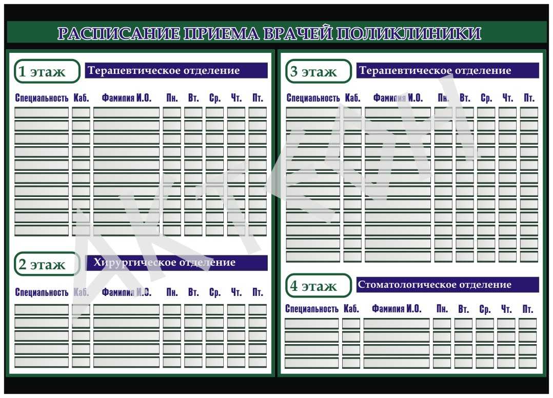 Расписание углова романовка. Расписание приема специалистов. Расписание приема врачей. Часы приема врача в поликлинике. График врачей в поликлинике.