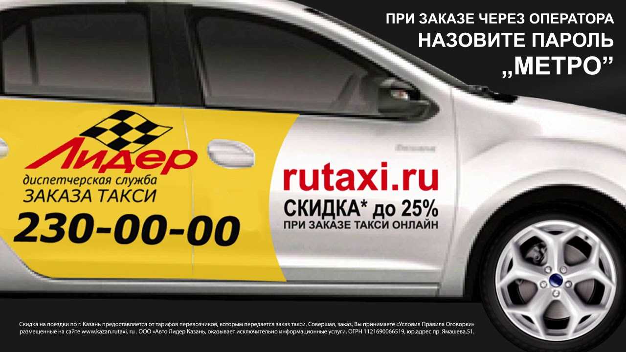 Такси омск дешевое номер телефона. Такси Лидер Омск. Такси Лидер Новосибирск. Такси Лидер машины. Такси Лидер номер.