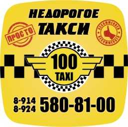 Такси города новосибирск телефоны. Номер такси. Свободное такси. Такси Тында. Город Свободный номер такси.