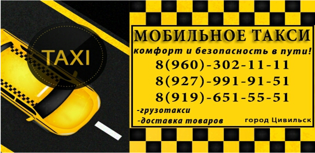 Вызвать такси можно по телефону. Вызов такси. Номера вызова такси. Табличка вызов такси. Мобильный такси.