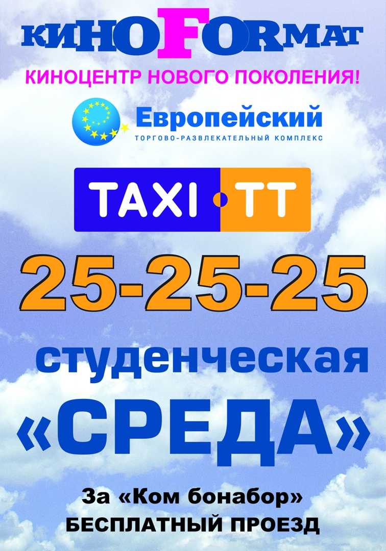 Дешевое такси орск. Такси Орск номера. Такси Орск номера телефонов город. Номера телефонов город Орск такси по городу. Фотобас Орск номера.