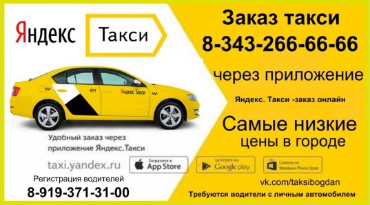 Номер телефона яндекс.такси в городе красногорск, заказать через диспетчера или онлайн, работа