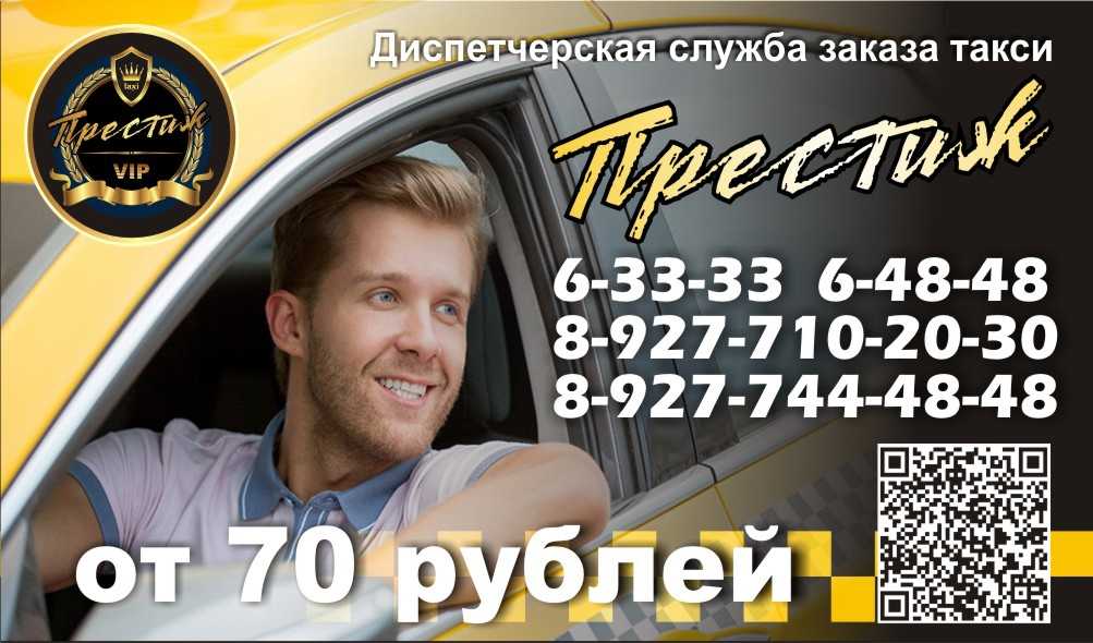 Такси в кинель-черкассах: номера телефонов, цены и отзывы