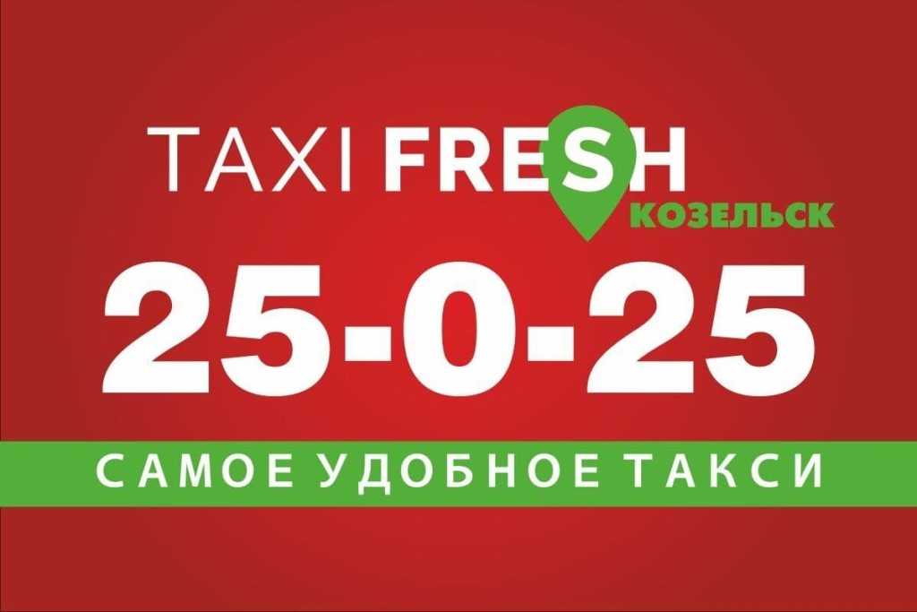 Такси фреш мценск. Такси фреш липецк. Такси фреш мценск. Такси козельск номера. Такси людиново.