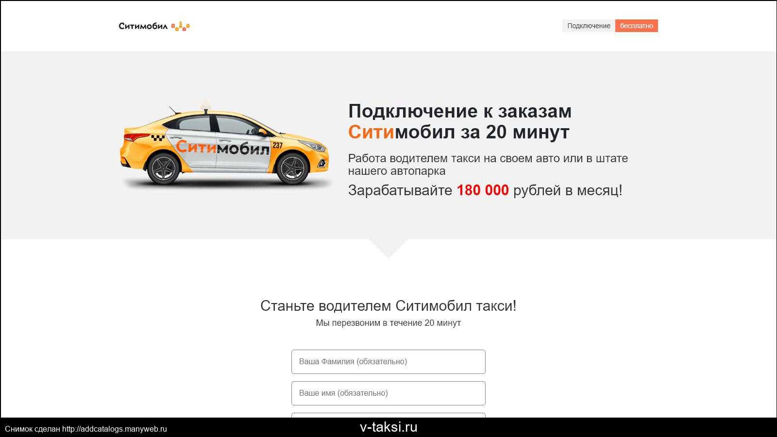 Сити мобил заказ такси саратов номер телефона