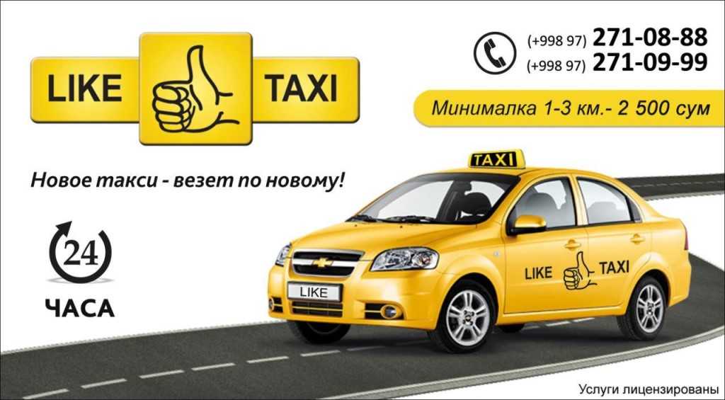 Такси сатка телефон. Такси. Интересные визитки такси. Ташкентское такси. Такси Фергана номера.