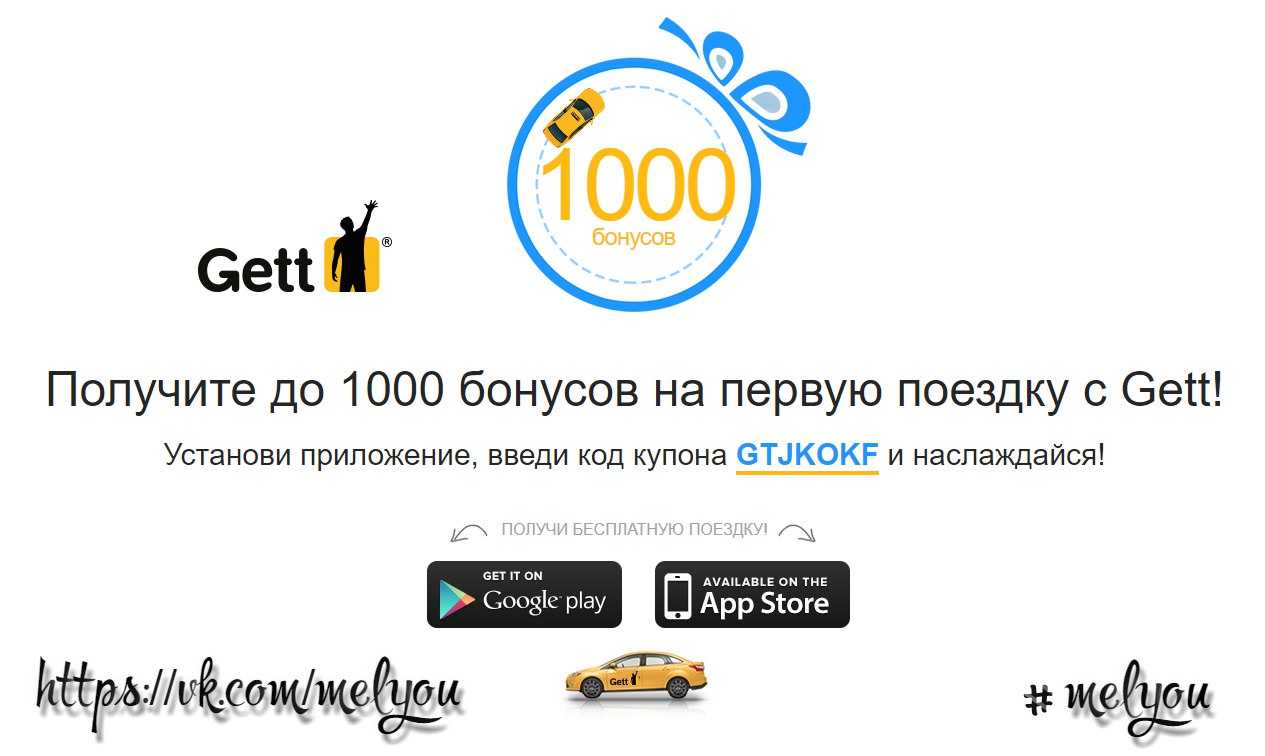 Такси ХАЛЯВА. Код 1000. Промокод такси. Код 1000 в меге.