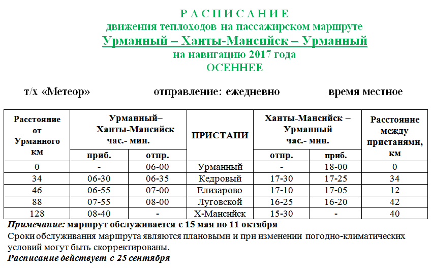 Сургут ханты мансийск автобус