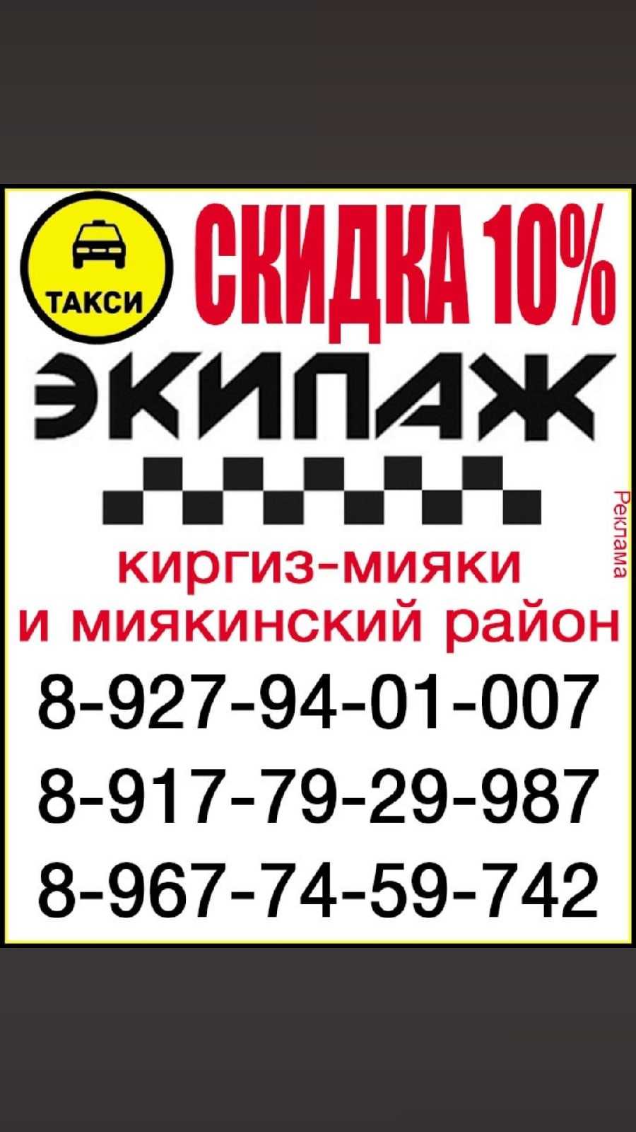 Яндекс такси в киргиз-мияках