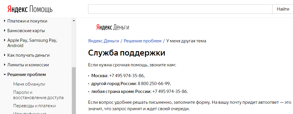 Как связаться с яндексом