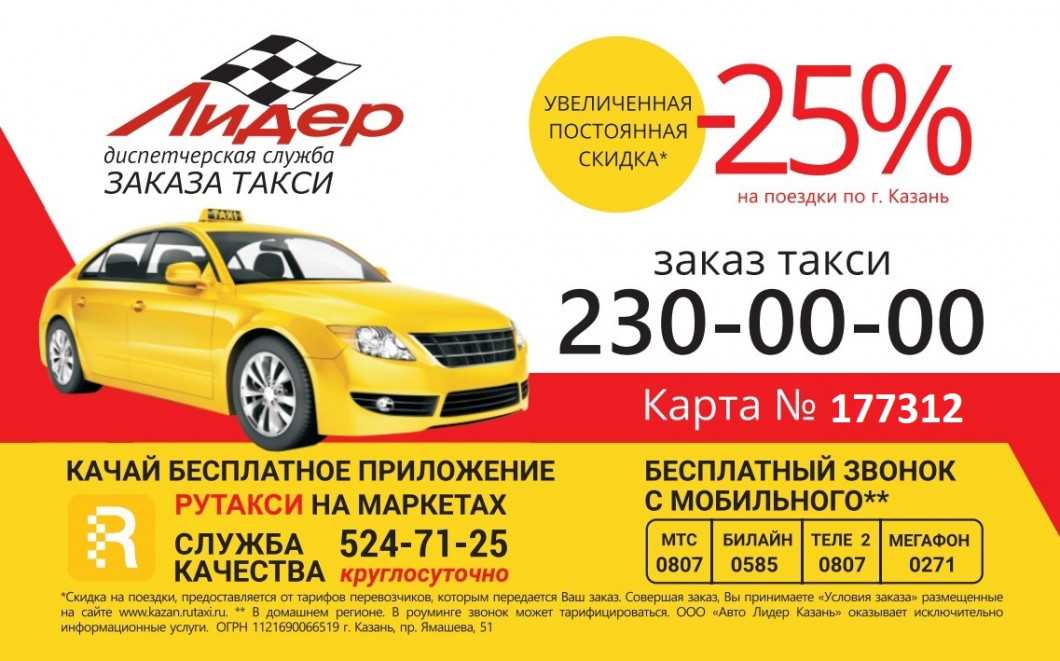 Заказать такси бесплатный номер. Дешевое такси. Номер такси. Вызов такси. Номера такси в Казани.