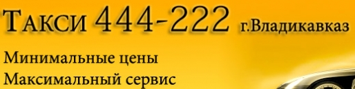 Номер справочного владикавказ