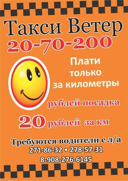 Такси ветер тоцкое 2 номер телефона
