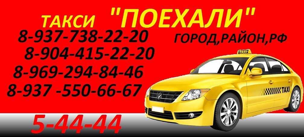 Поехали иркутск телефон. Номер такси. Такси Линево. Такси Жирновск. Такси Иркутск номера.