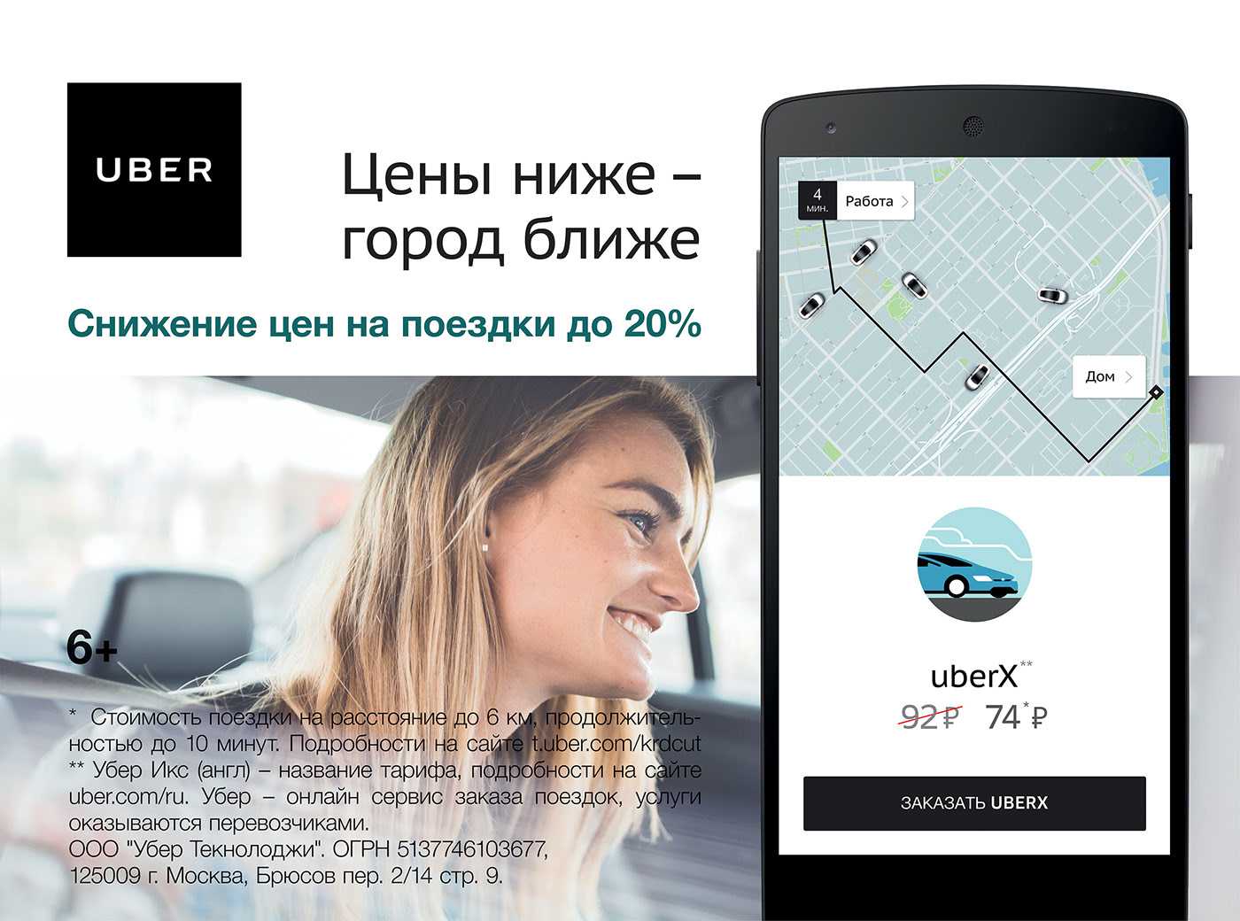 Заказать убер (юбер, uber) russia такси старый оскол скачать приложение телефон – инфо такси – все самые надежные службы такси россии и снг