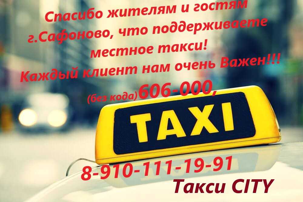 Грозненское такси номер телефона. Такси Грозный номера. Грозненское такси. Такси минутка город Сафоново. Такси Грозный номера телефонов.