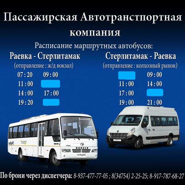 Такси раевский альшеевский район номер телефона