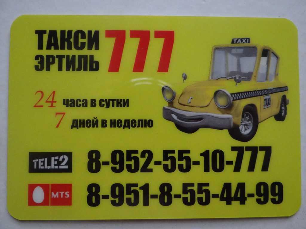 Такси 777 в санкт-петербурге - телефон для заказа, тарифы, адрес офиса и отзывы