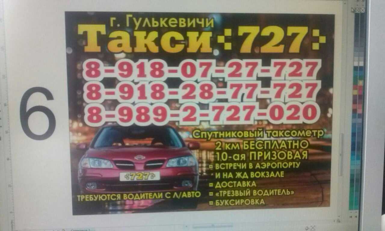Такси гулькевичи - номера телефонов, стоимость поездки, вызов такси